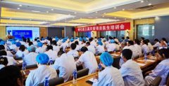 【媒体报道】循化三高共管项目培训班召开 150名基层医生参会