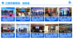 三高共管综合防控示范区建设项目